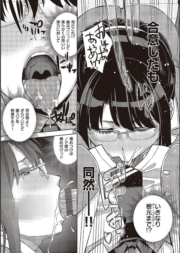 君の眼鏡に星は輝き 【デジタル特装版】_9枚目の画像